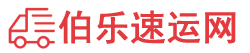 湘西物流专线,湘西物流公司